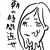 とける女